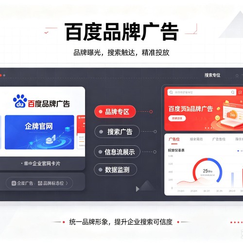 蕉城百度品牌广告